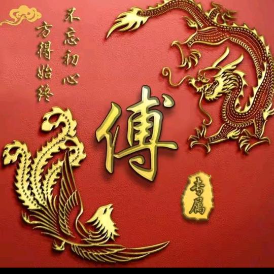 街子傅师傅家常菜