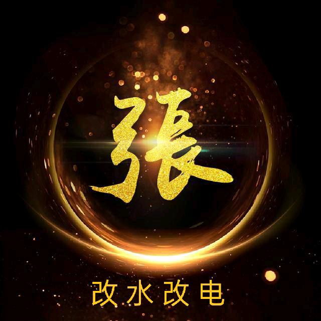 ꧔余℘额.暴᭄ᩚ꯭ᩚ张