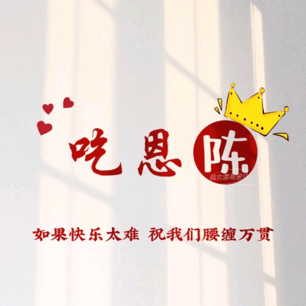 ໑ຼₒ₂₃ღ᭄非陈勿扰🕊꧔ꦿ吃喝玩乐