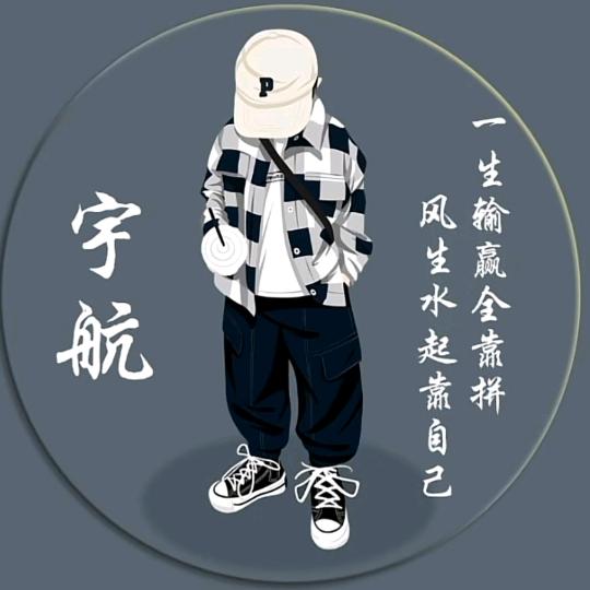 宇航