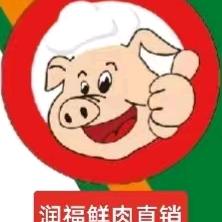 润福农家鲜猪肉