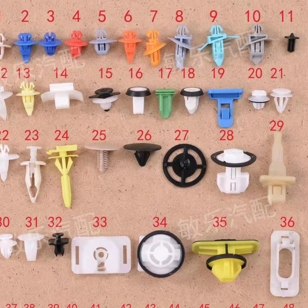 汽车专用通用卡扣大全