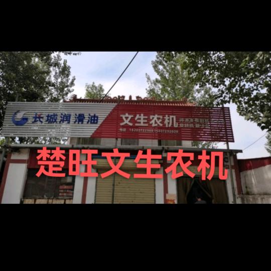 内黄县文生农机 节水灌溉产品 销售 赵芳