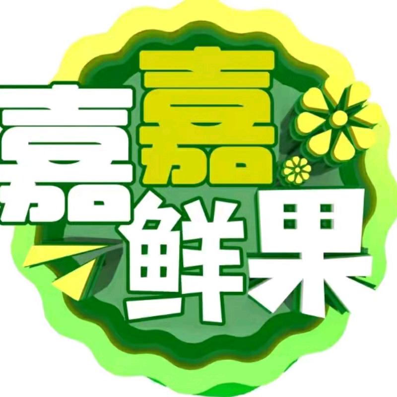 嘉嘉鲜果（水果海鲜零售批发）