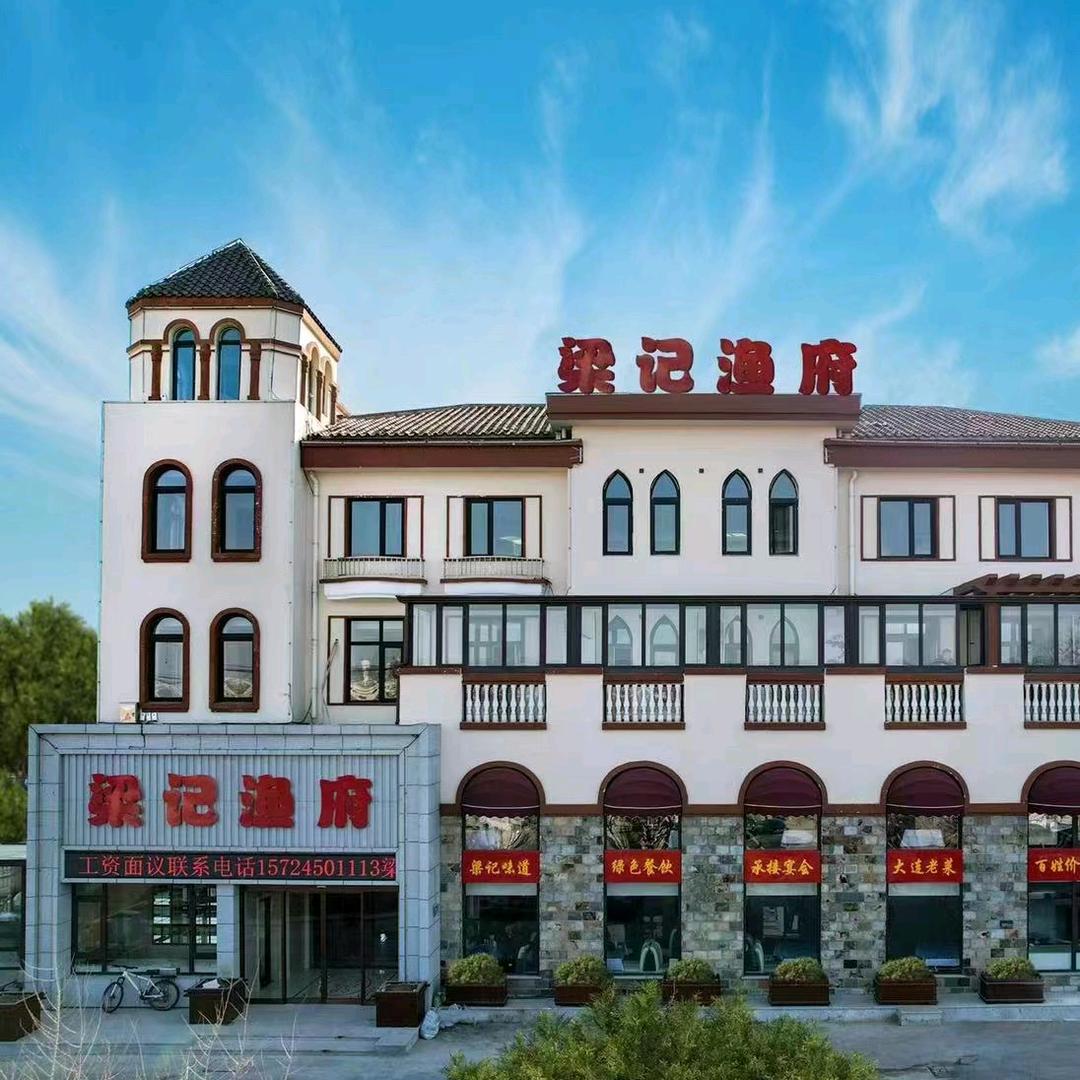 梁记渔府