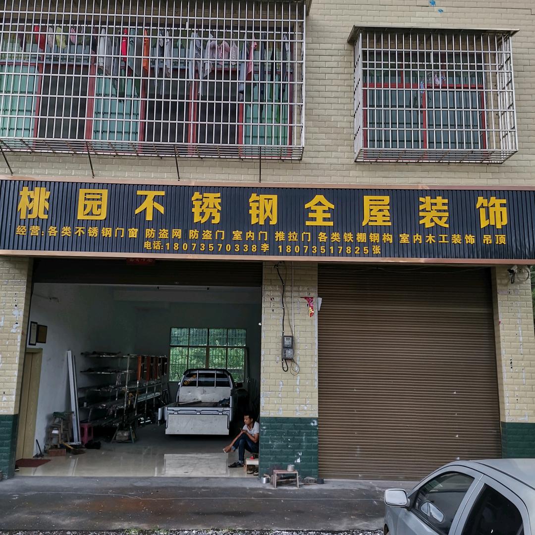 桃园不锈钢全屋装饰