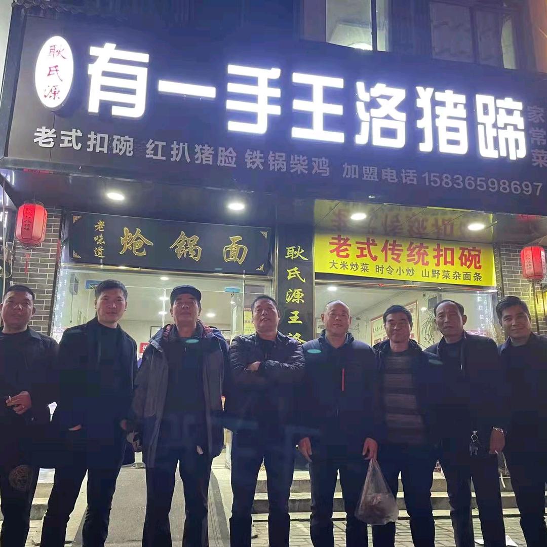 有一手王洛猪蹄