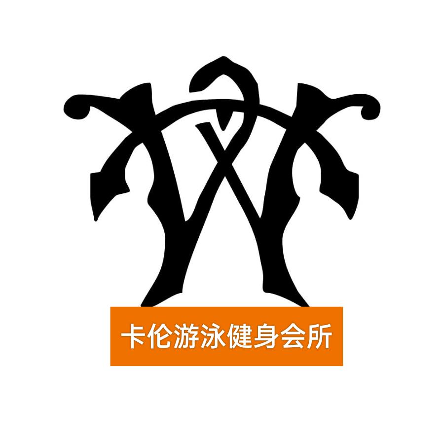 卡伦游泳健身官方号