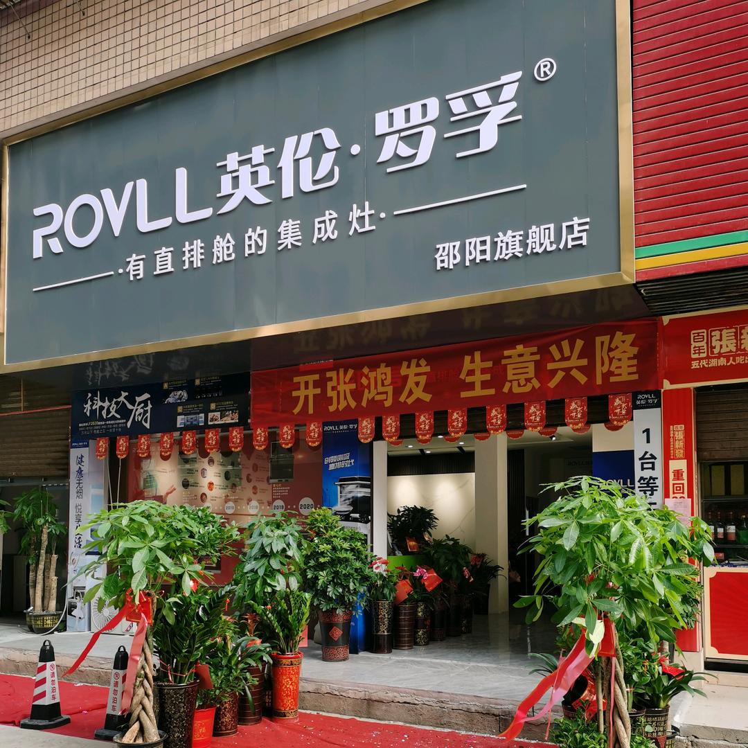 江北英伦罗孚集成灶刘老板