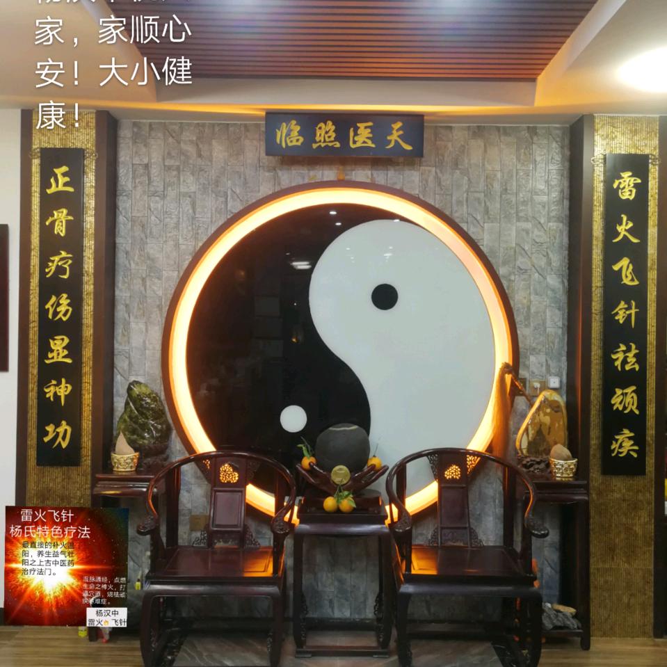 杨汉中神奇雷火飞针