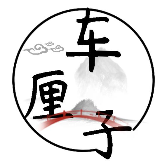 车厘子摄影