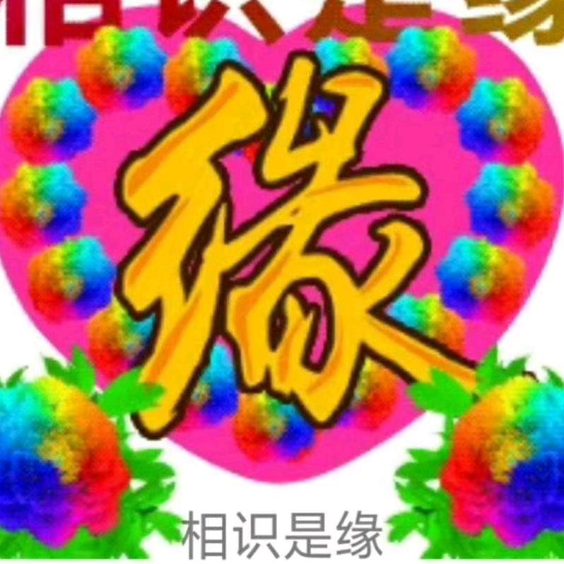 🍀缘分天空🍀