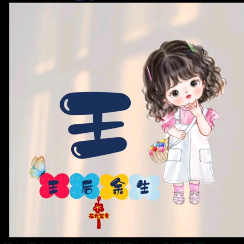 王小米加油