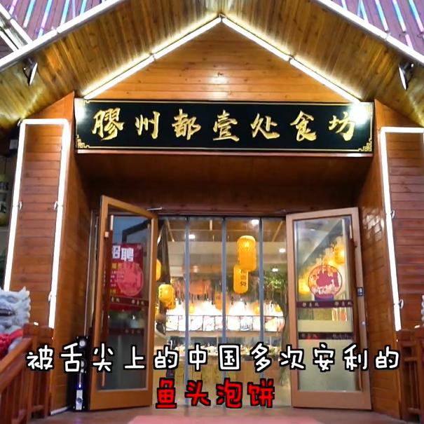 胶州市都壹处食坊
