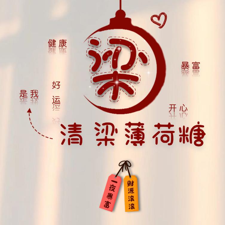 梁二小姐头像