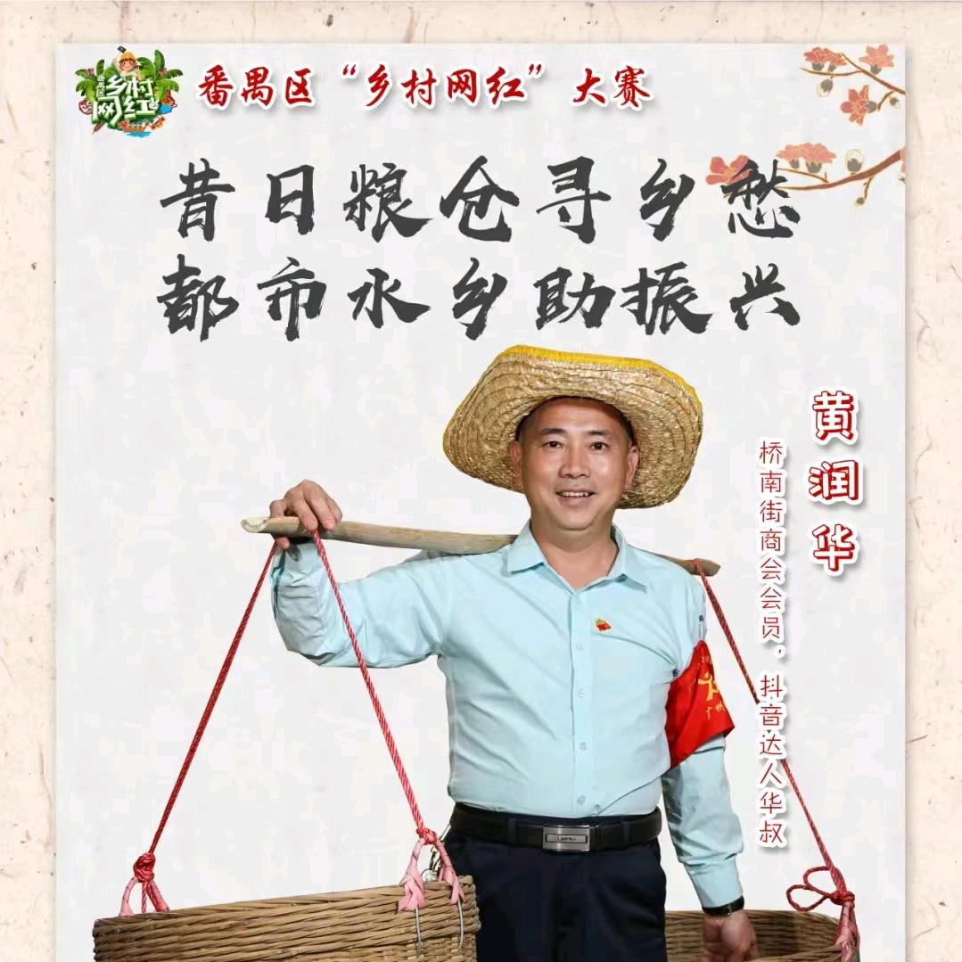 乡村农人华大叔