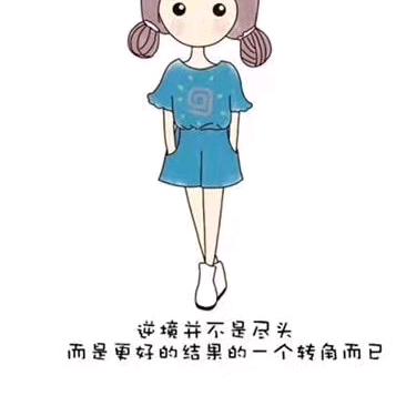 不念过去