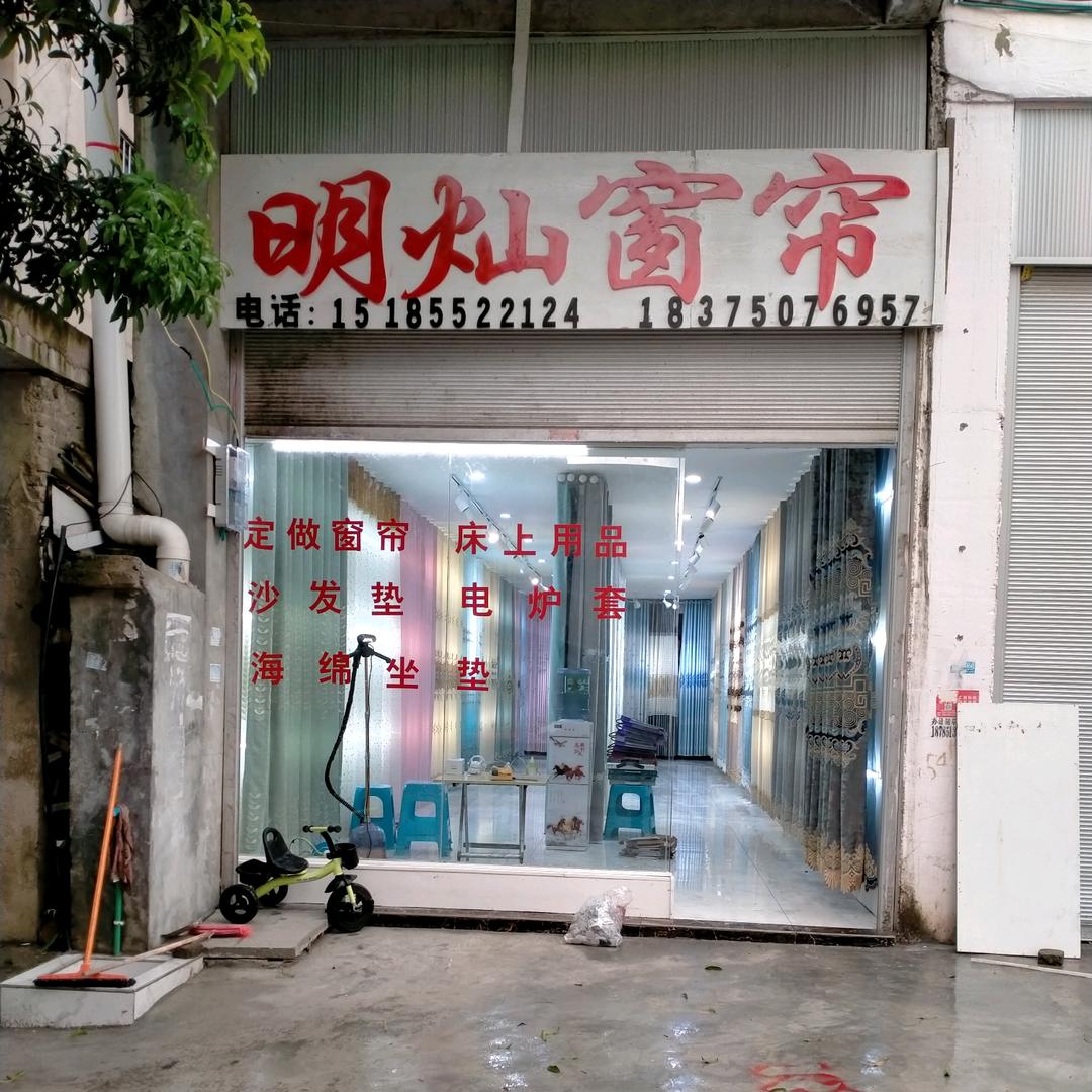 草塘明灿窗帘何光强