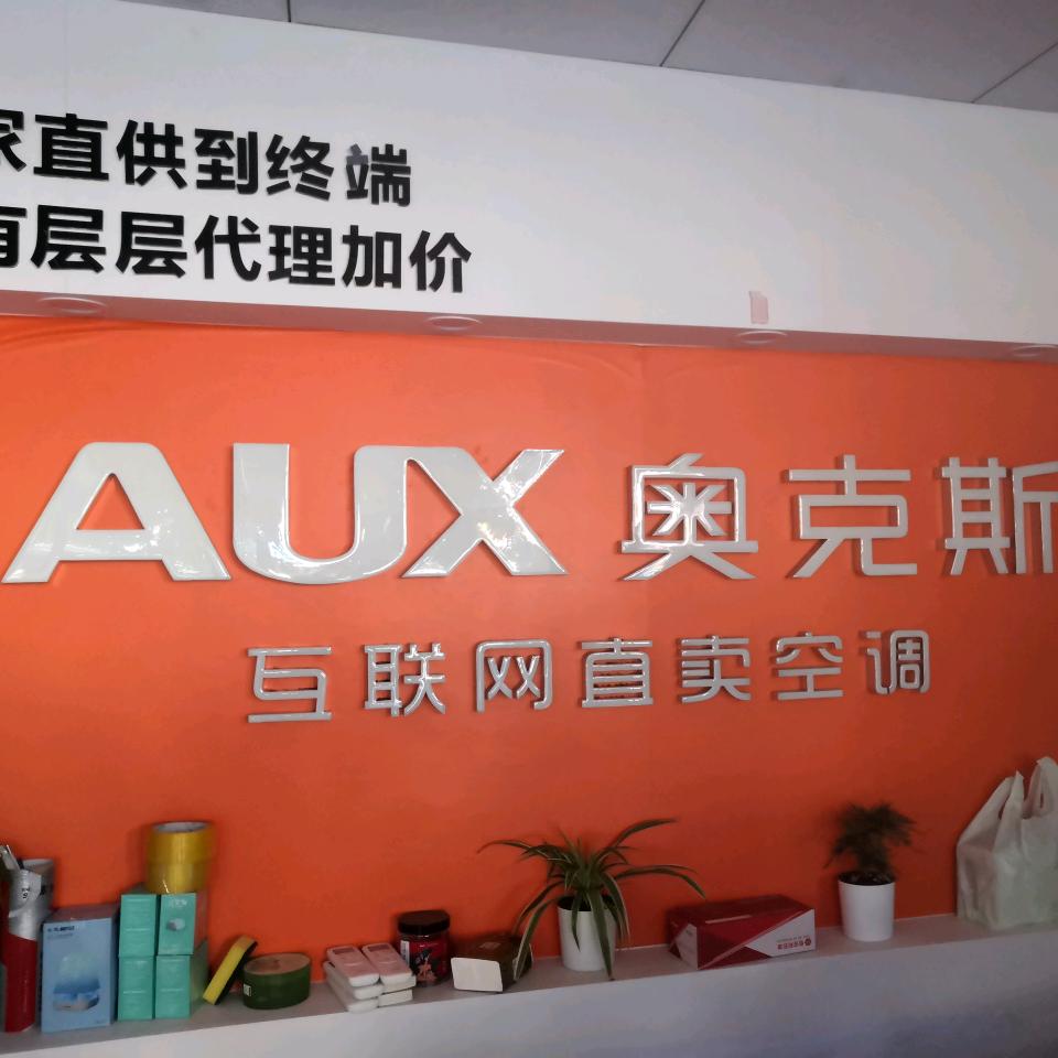 何平有（奥克斯空调）