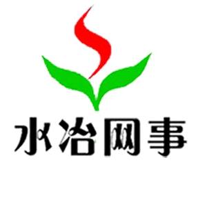 水冶网事