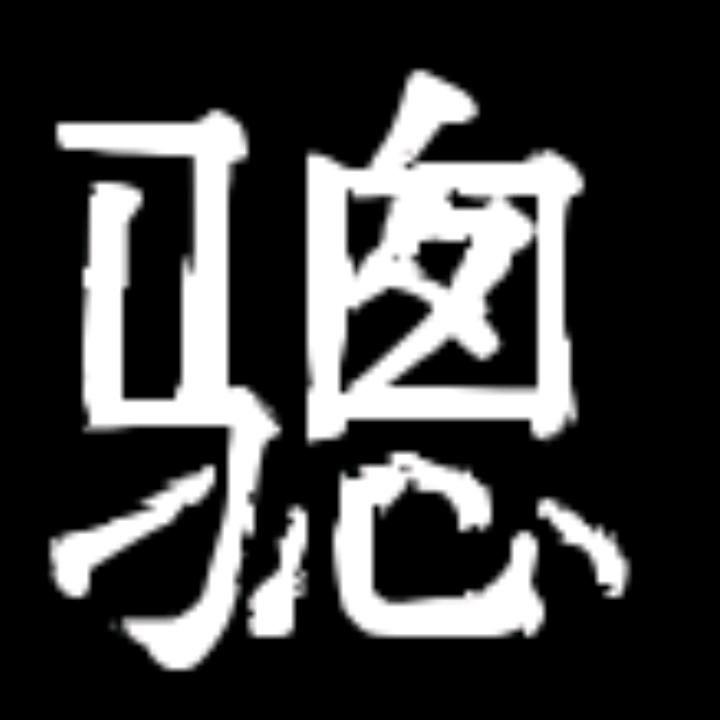 Dear、我的一帆风顺