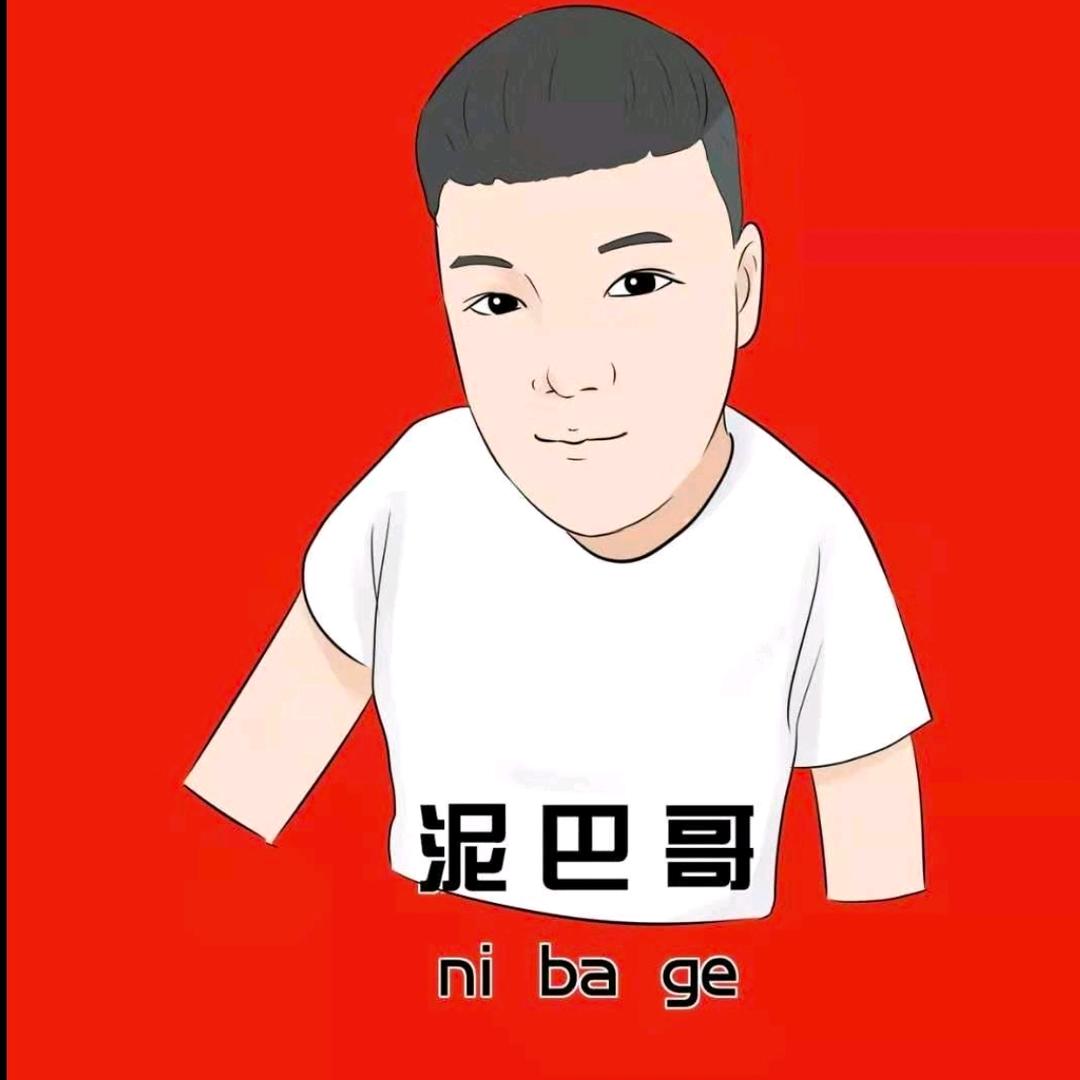 泥巴哥  腾哥
