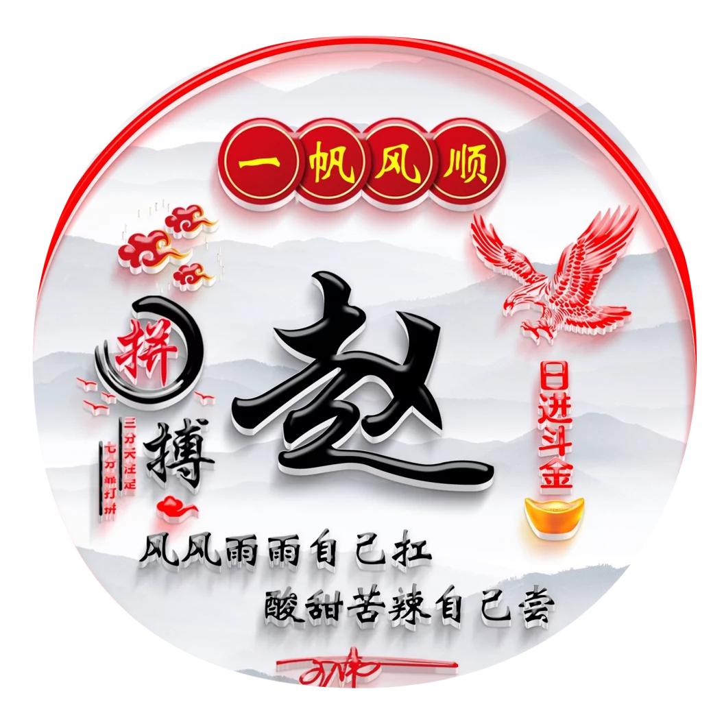 赵洪森