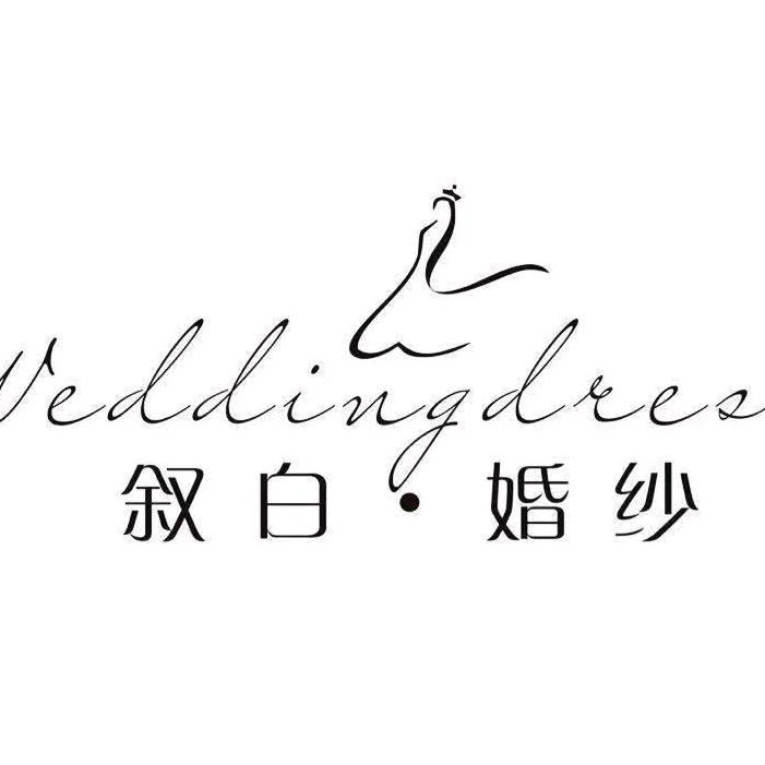 新密市叙白婚纱官方号