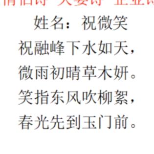 祝微笑