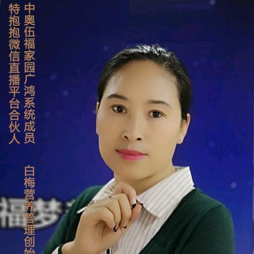 白梅营养食疗
