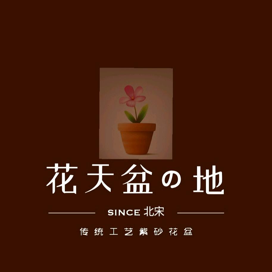 花天盆地