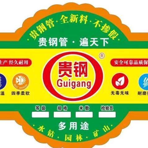 重庆贵钢管业有限公司