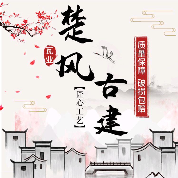 邯郸市楚风仿古建材有限公司