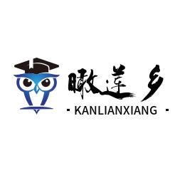 瞰莲乡