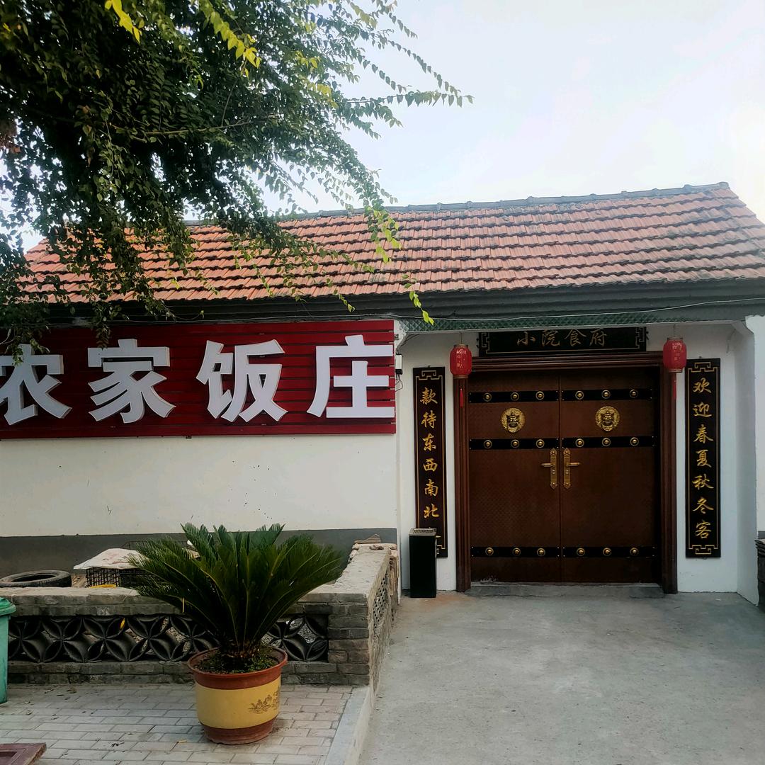 安庙农家饭庄