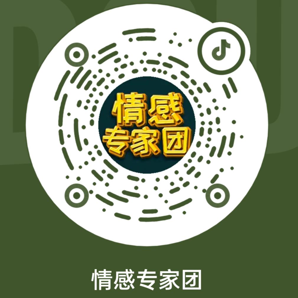 情感专家团