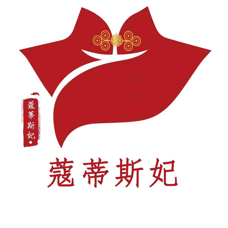 蔻蒂斯妃