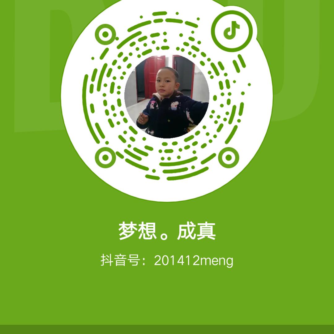 梦想。成真