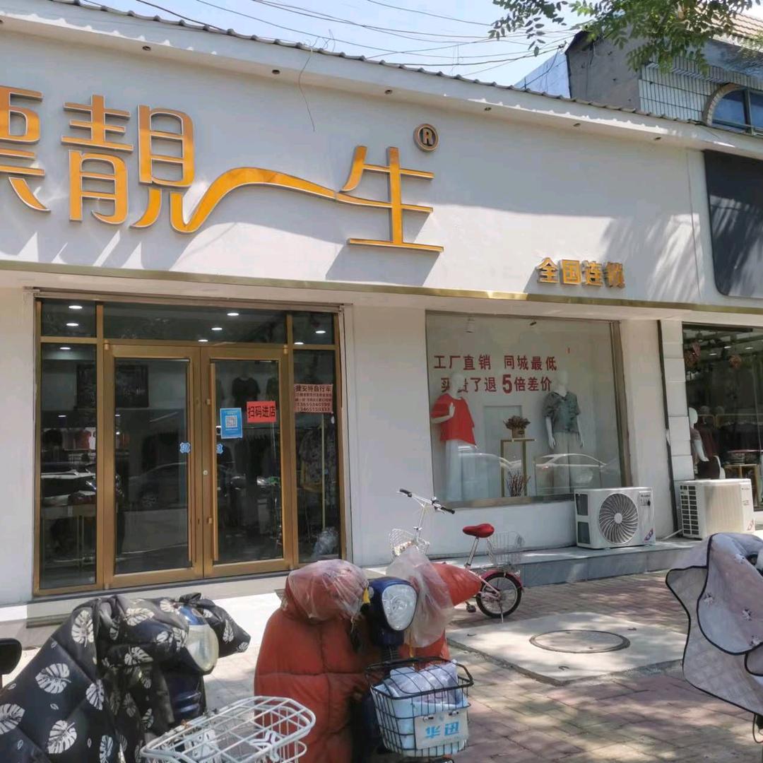 漂靓一生工厂直营店官方号