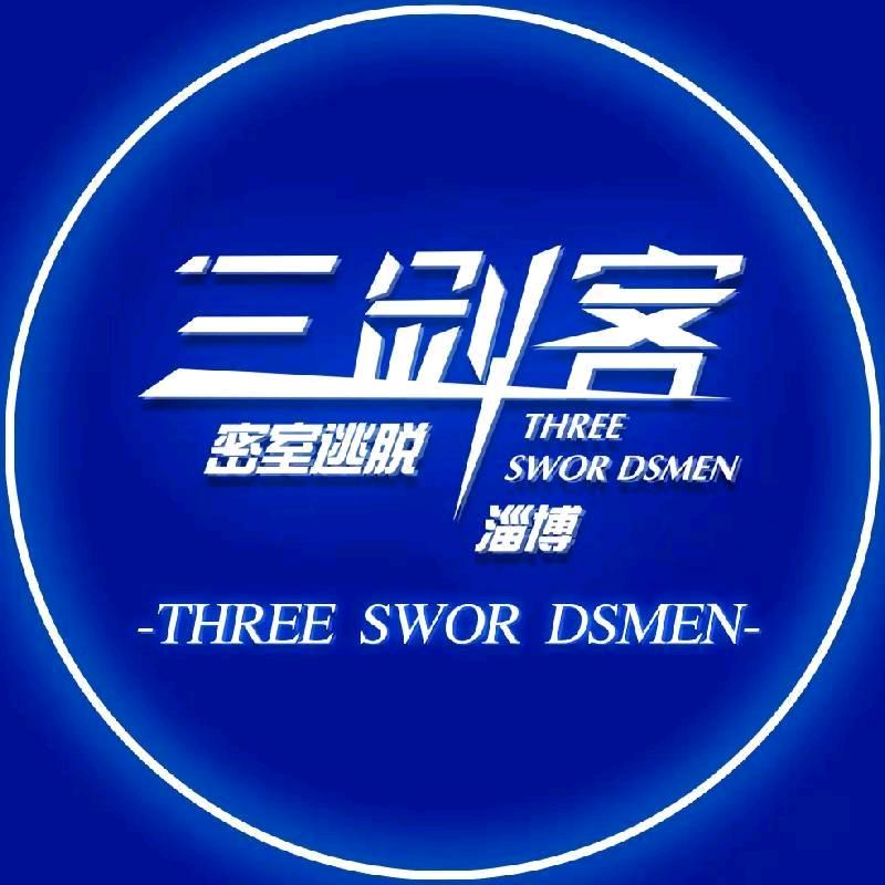三剑客密室大逃脱（淄博）