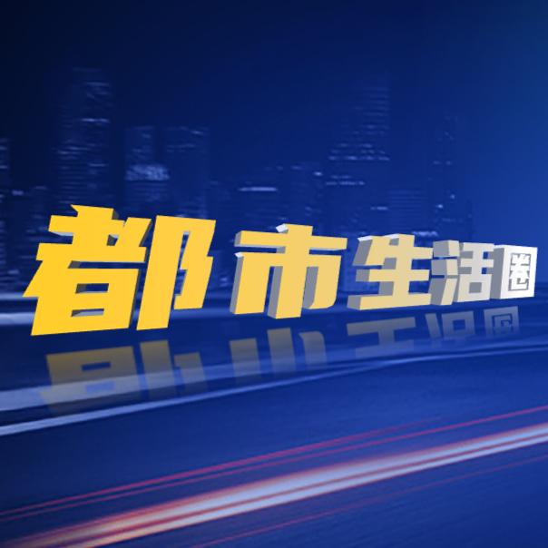 都市生活圈