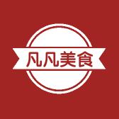 凡凡美食