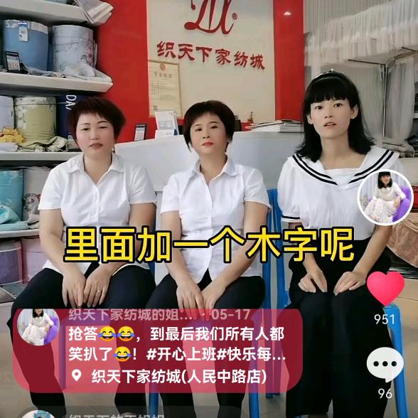 优品约家纺城的姐妹们