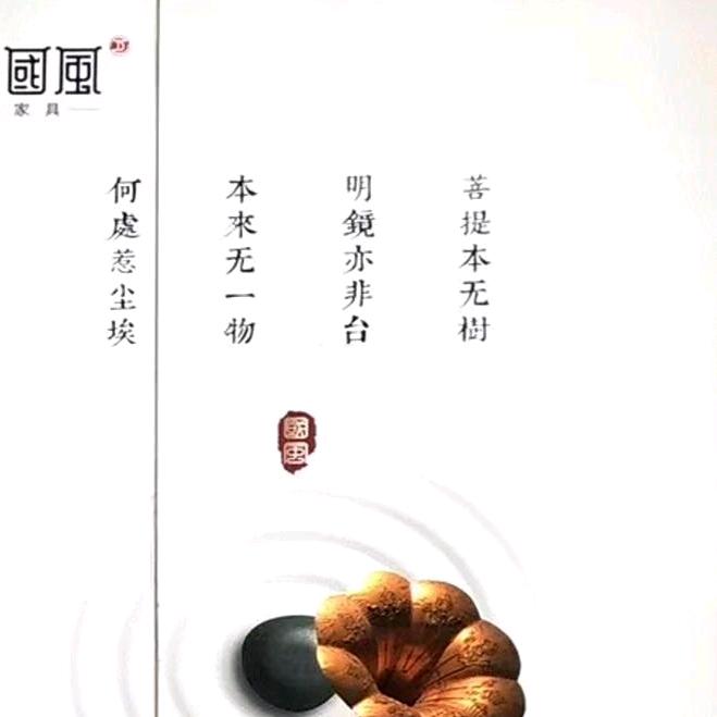 和天下新中式家具