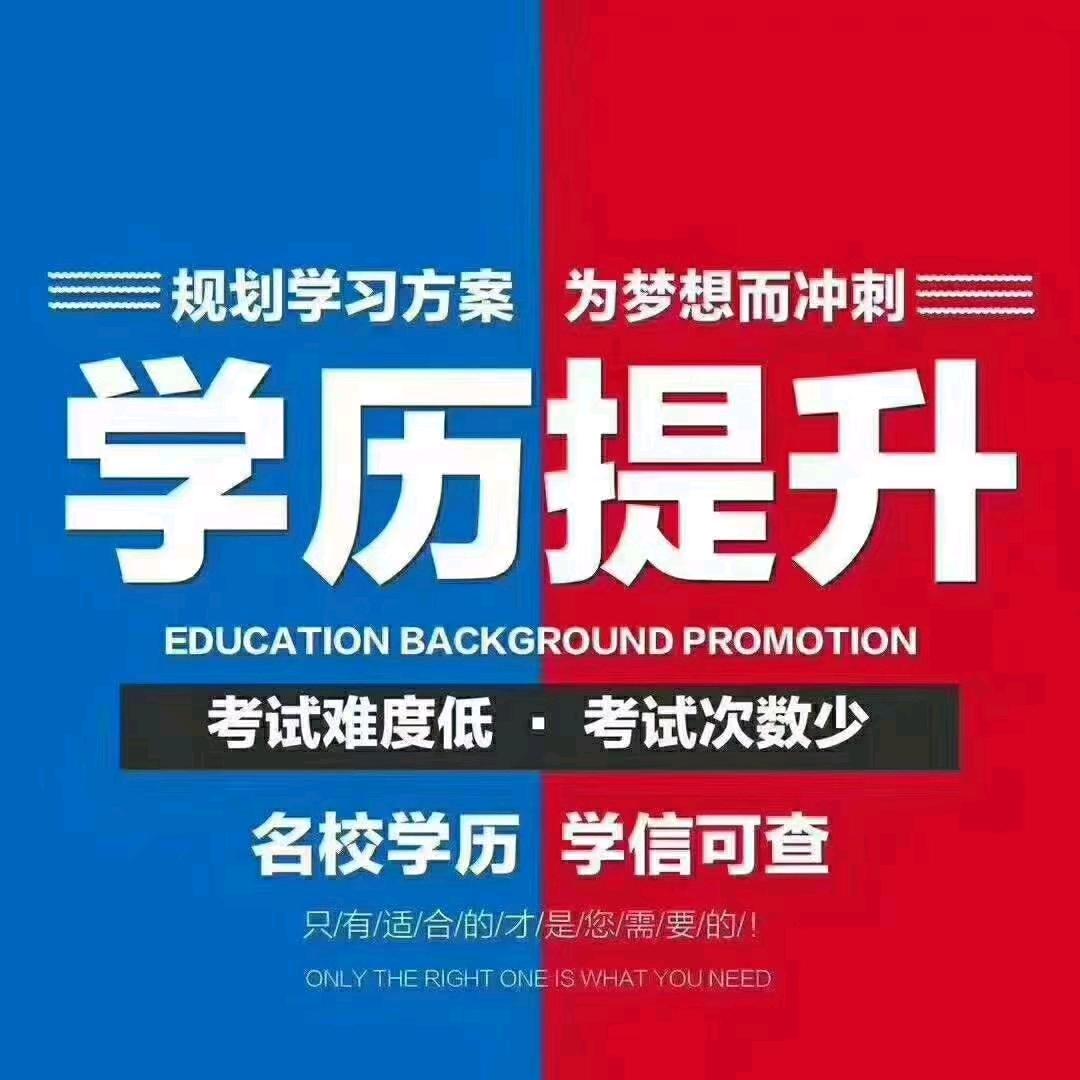 成人高等教育专科，本科学习中心