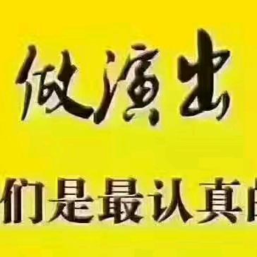 黎明唢呐婚庆公司