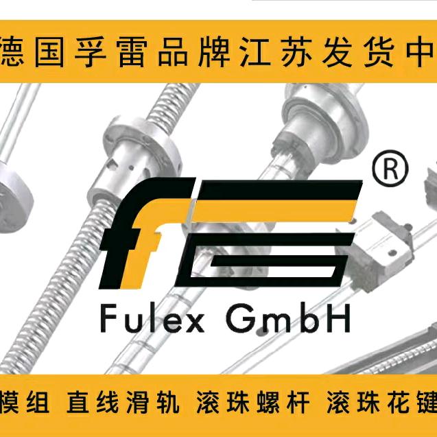 孚雷传动（丝杆、导轨、Kk模组）