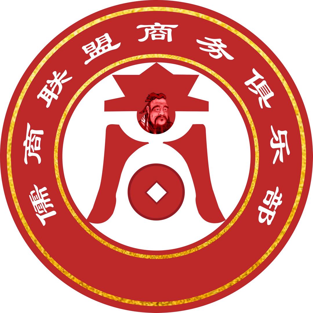 儒商联盟秘书长