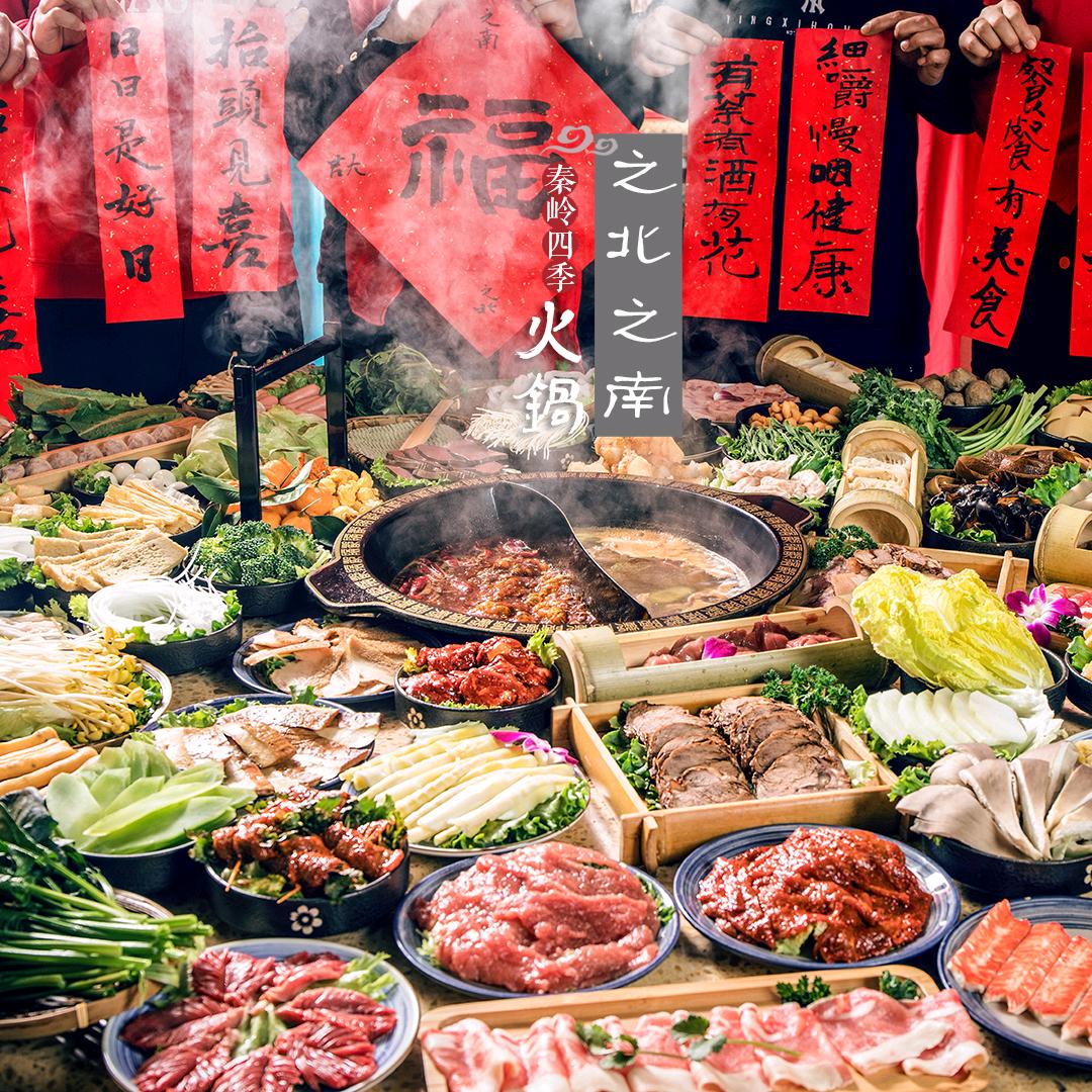 咸阳市秦都区之北之南火锅店