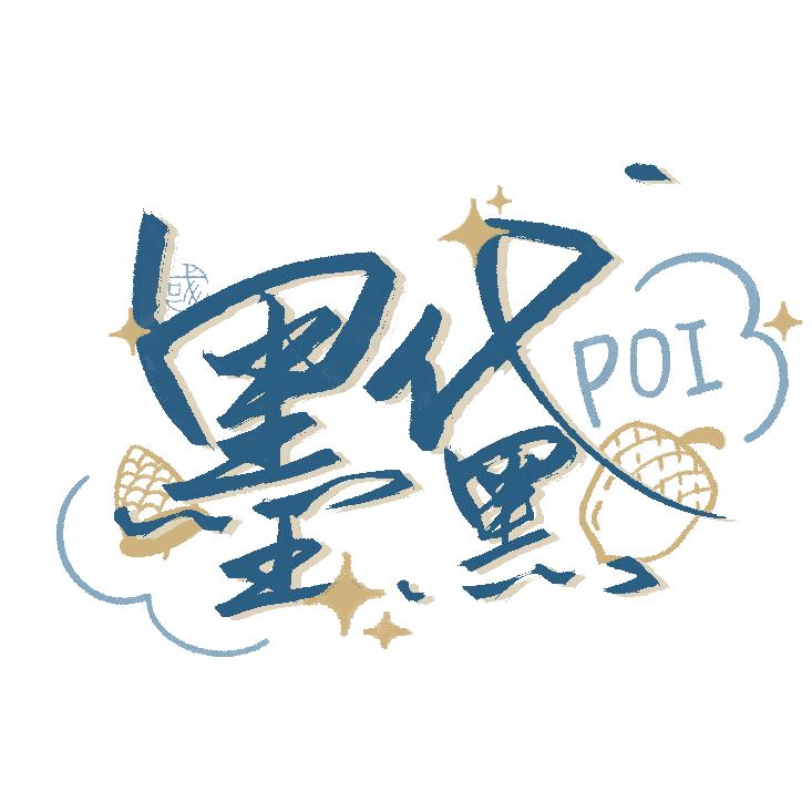 墨黛也要努力生活鸭